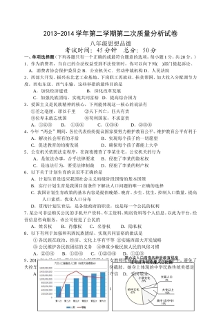 八年级思想品德试卷