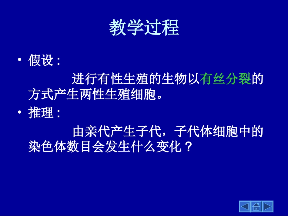 减数分裂和受精作用(精简版)_第2页