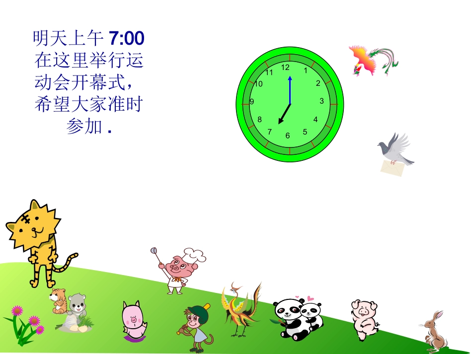 认识时刻上课.PPT_第2页