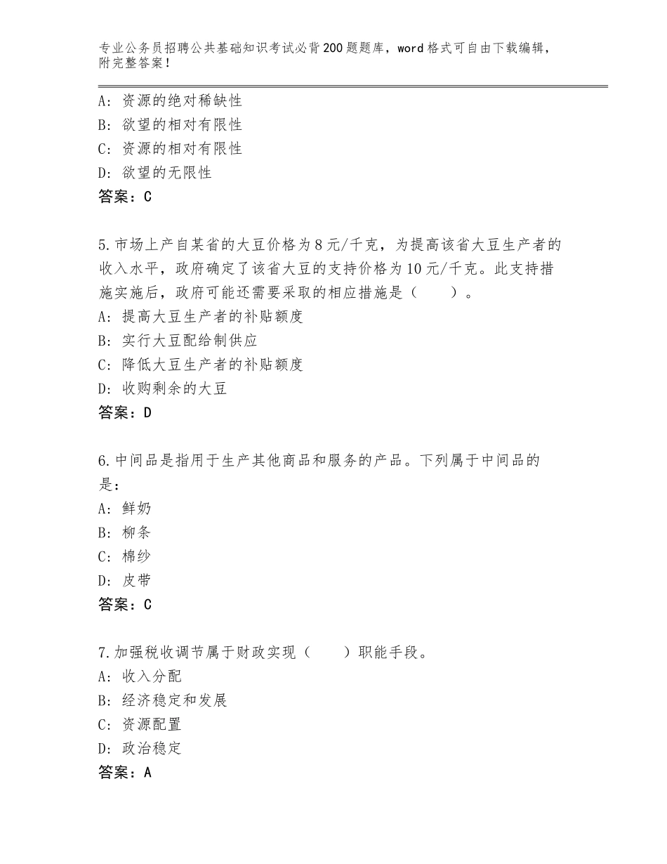 2024甘肃省宁县公务员招聘公共基础知识考试必背200题真题附答案（培优）_第2页