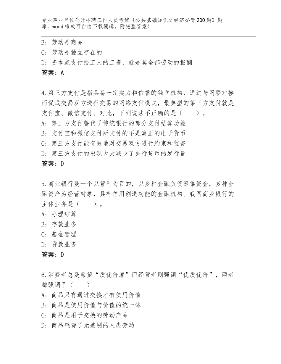 2023-24年湖南省桑植县事业单位公开招聘工作人员考试《公共基础知识之经济必背200题》真题（全国使用）_第2页