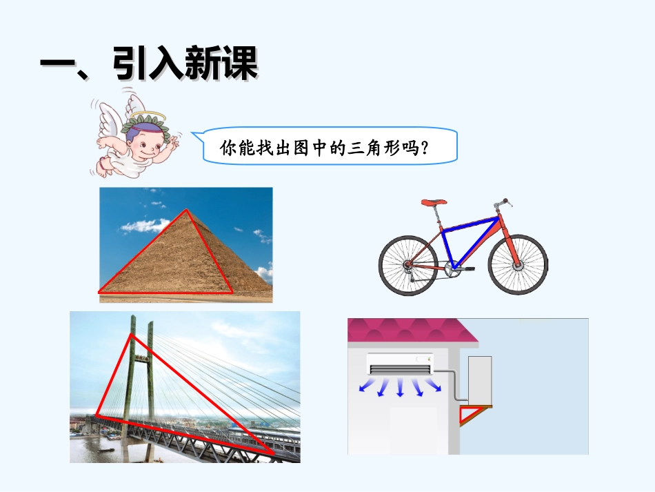 小学数学人教2011课标版二年级认识三角形_第2页