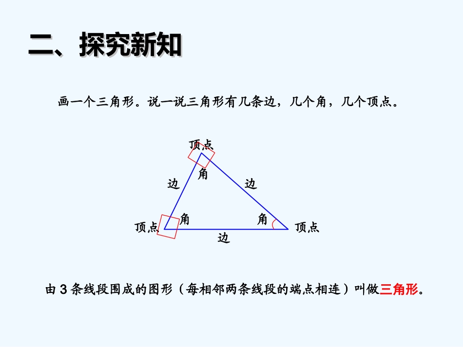 小学数学人教2011课标版二年级认识三角形_第3页