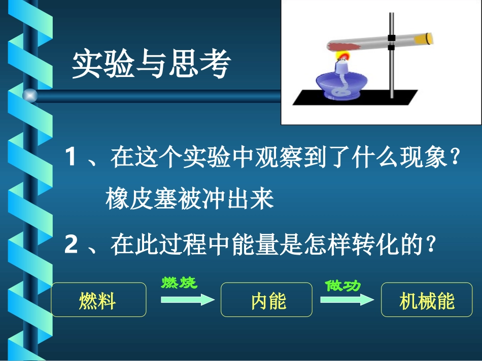 第三节内燃机_第2页