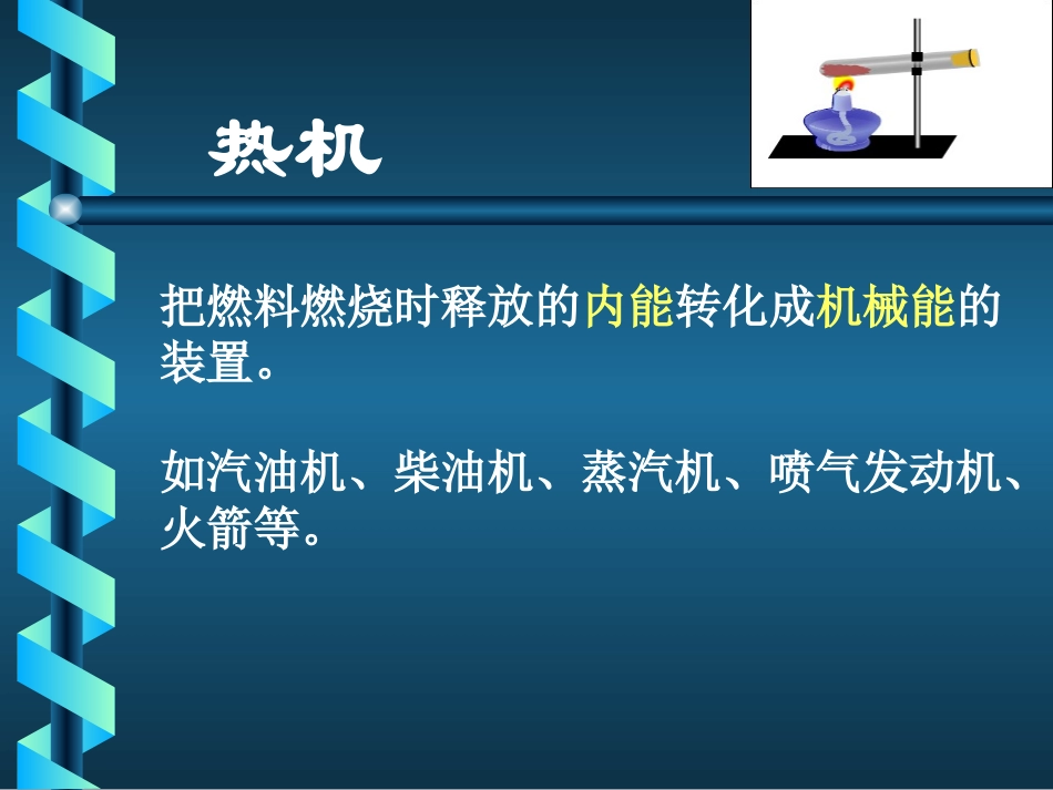 第三节内燃机_第3页