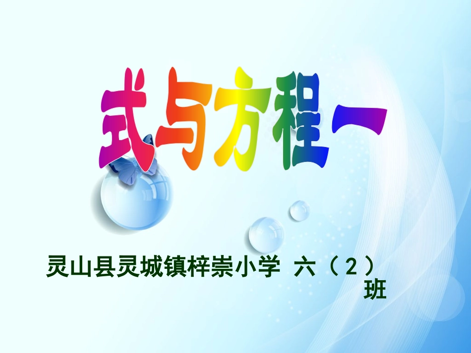 11、式与方程(1)_第1页