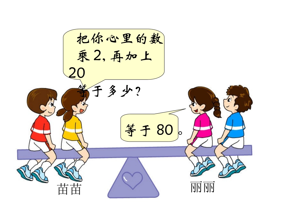 (北师大版)四年级数学下册课件-猜数游戏1_第3页