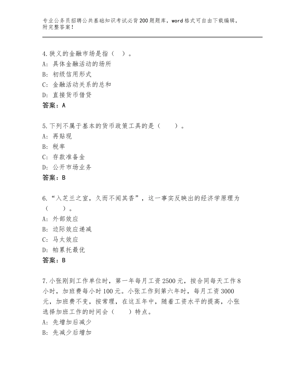 2023-24年安徽省涡阳县公务员招聘公共基础知识考试必背200题题库及一套答案_第2页
