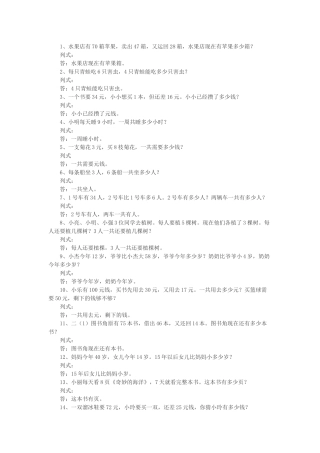 小学数学人教2011课标版二年级解决问题专项训练