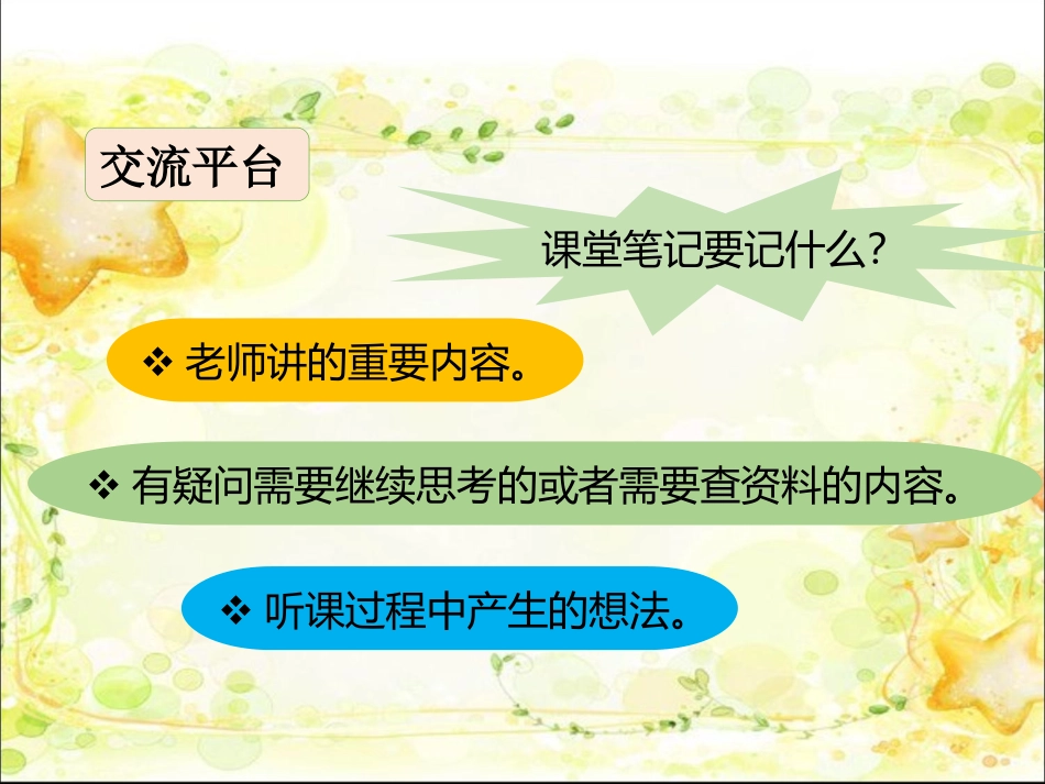 部编版六年级上册语文课件 -语文园地七_第2页