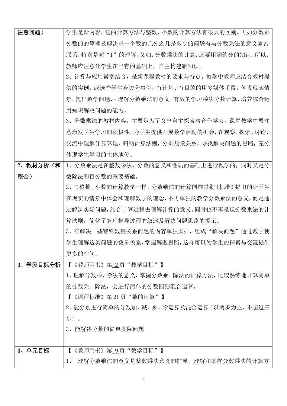 六年级数学上册第一单元分数乘法单元教学设计(张恩雄)_第2页