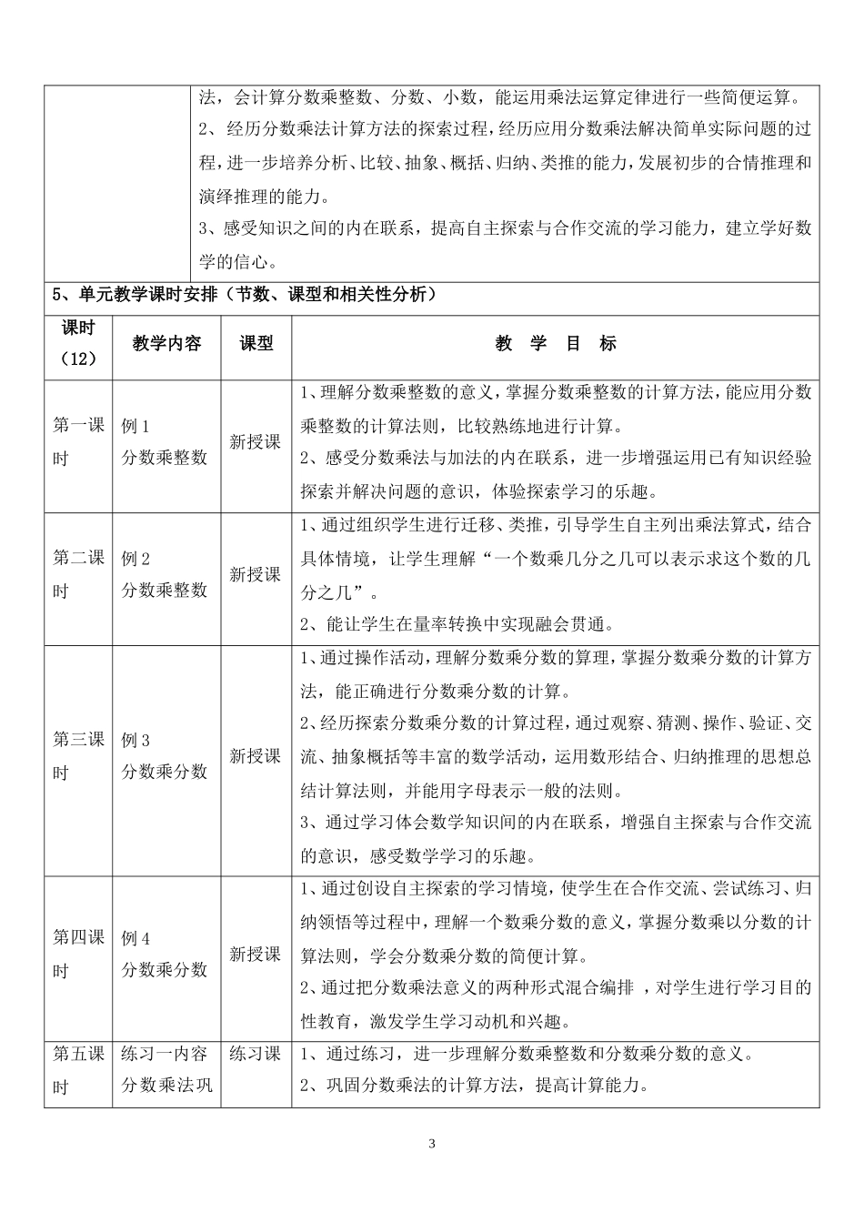 六年级数学上册第一单元分数乘法单元教学设计(张恩雄)_第3页