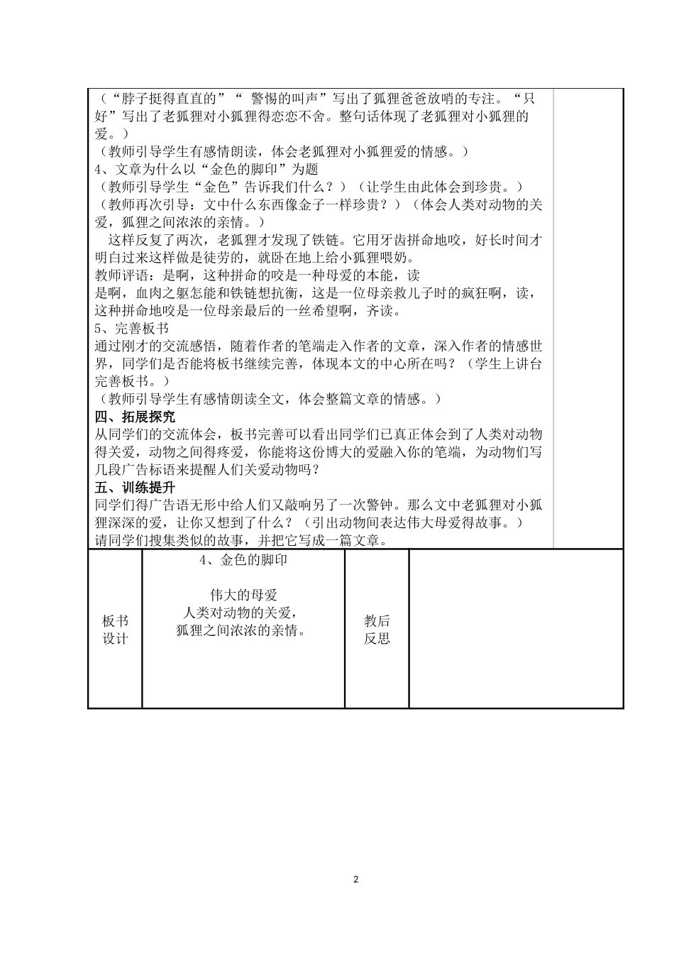 4、金色的脚印_第2页