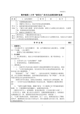 4、金色的脚印