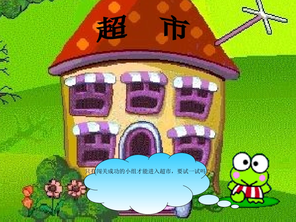 小学数学人教2011课标版一年级人民币简单计算-(5)_第3页