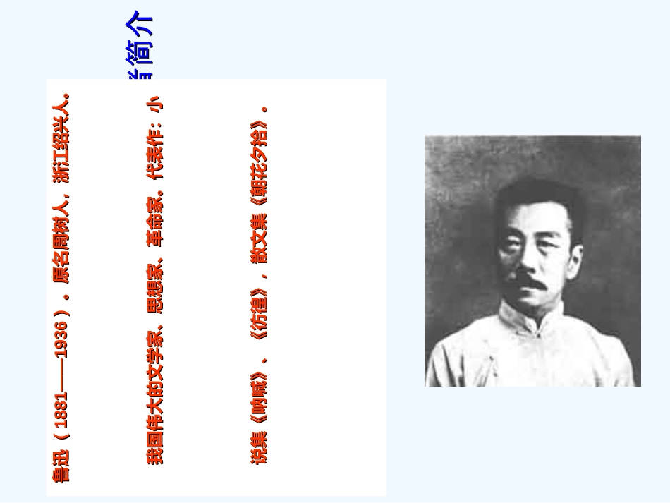 (部编)初中语文人教2011课标版七年级下册阿长与《山海经》课件-(11)_第2页