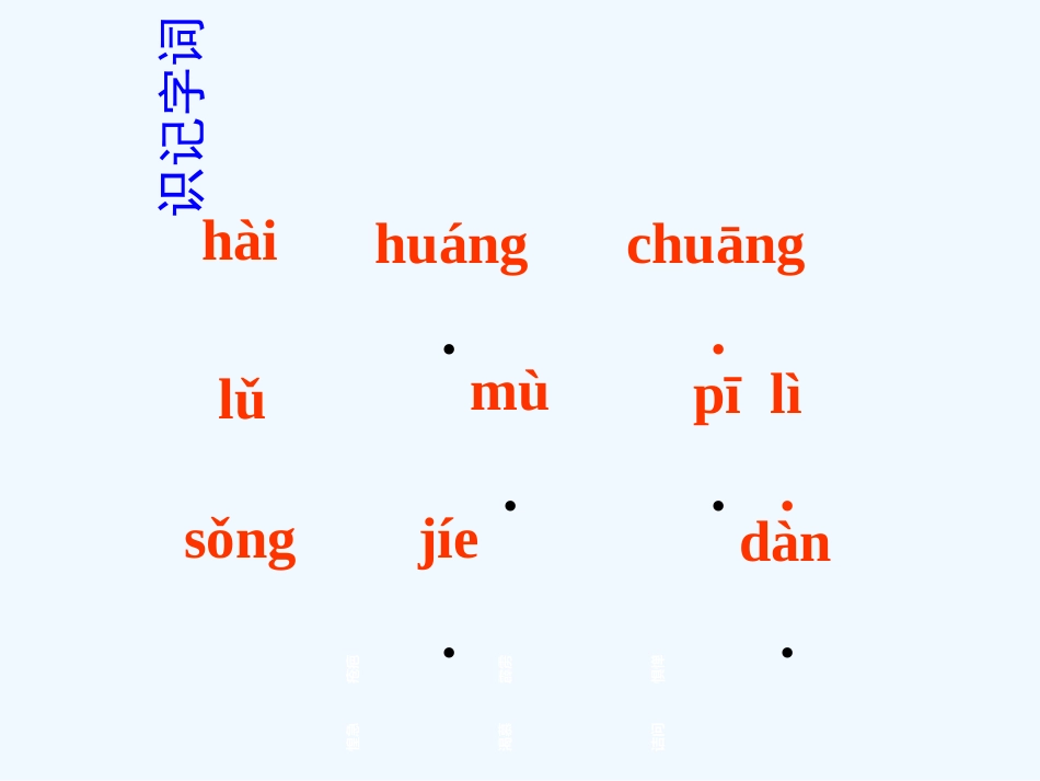 (部编)初中语文人教2011课标版七年级下册阿长与《山海经》课件-(11)_第3页