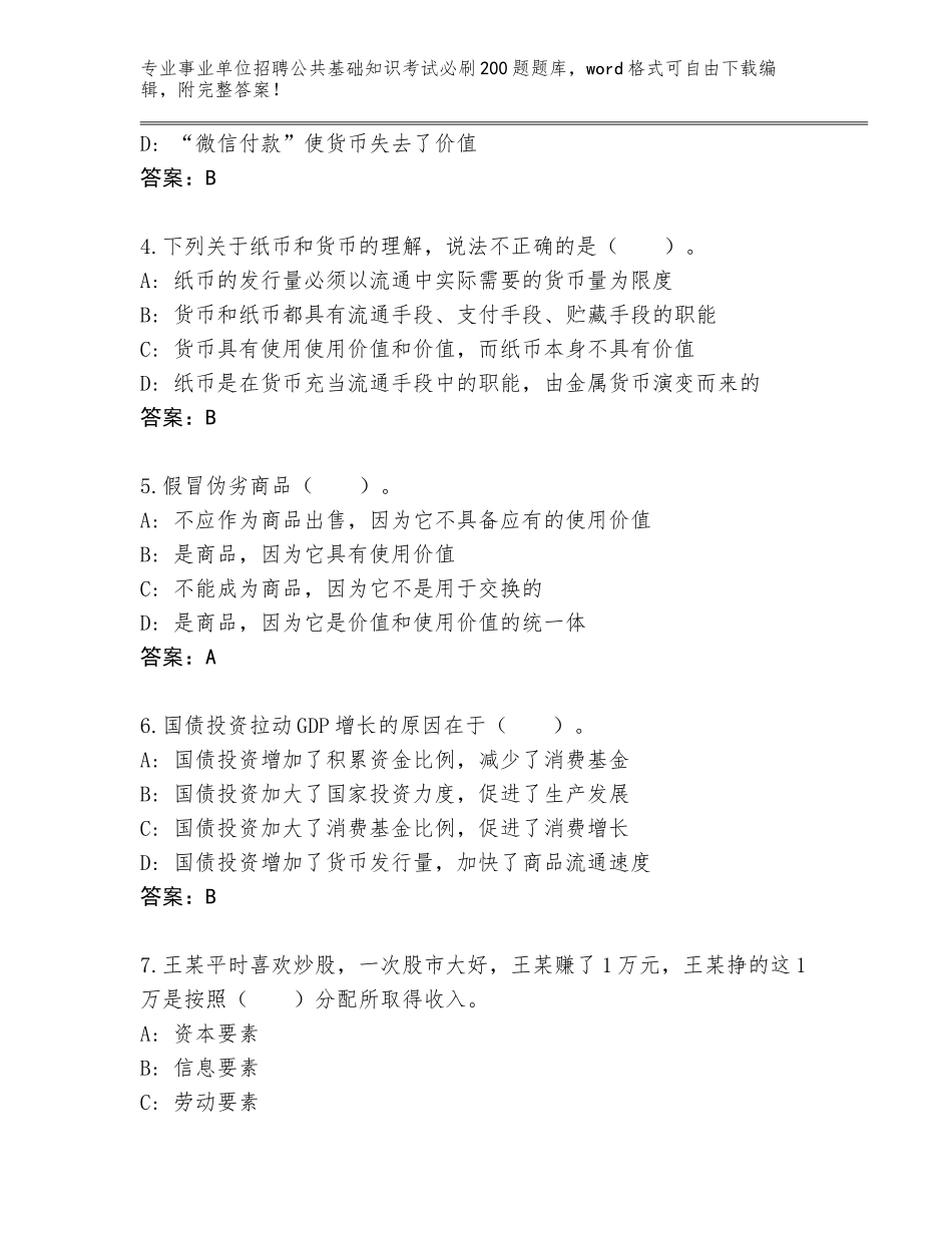 2023-24年河南省卧龙区事业单位招聘公共基础知识考试必刷200题完整版含答案_第2页