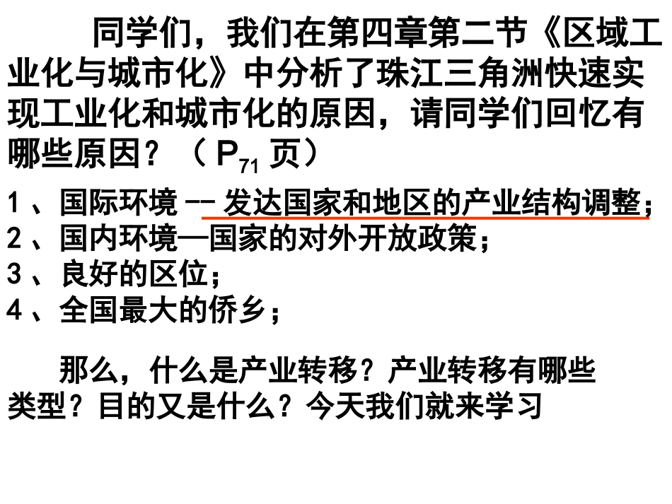 5.2产业转移(上课)_第2页