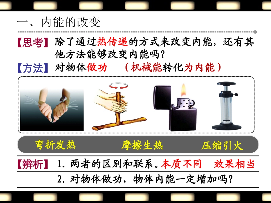 124机械能与内能的相互转化_第2页