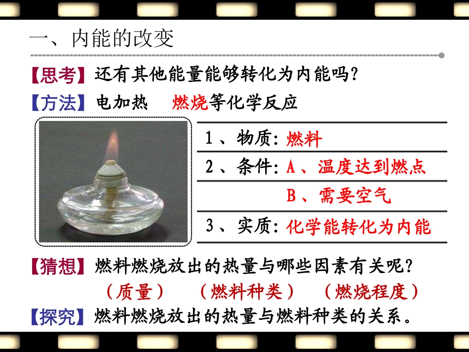 124机械能与内能的相互转化_第3页