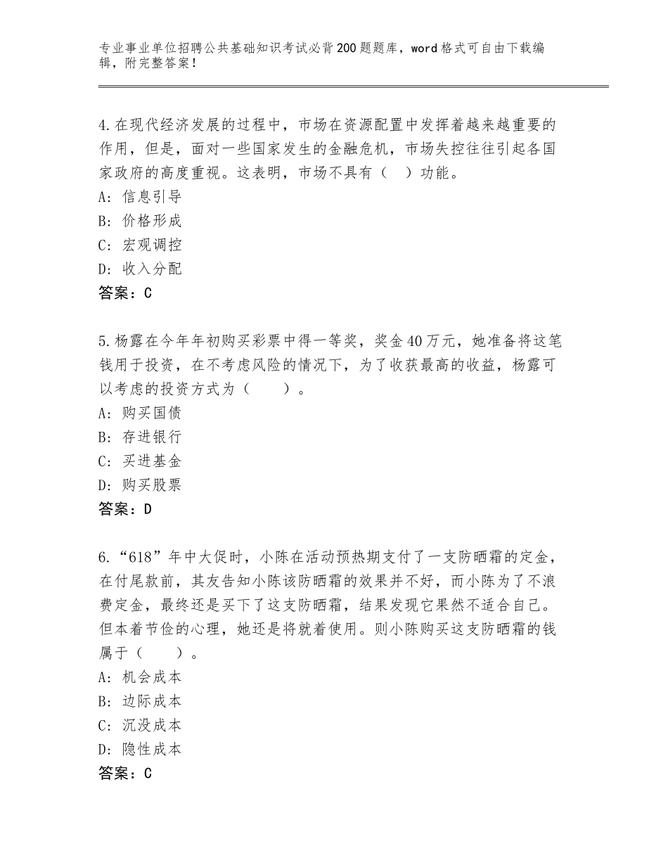 2024河北省临漳县事业单位招聘公共基础知识考试必背200题及参考答案（考试直接用）_第2页