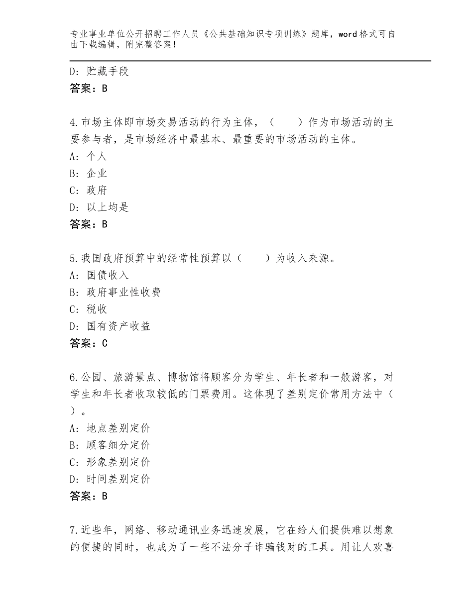 2023-24年陕西省宁强县事业单位公开招聘工作人员《公共基础知识专项训练》完整版含答案【突破训练】_第2页