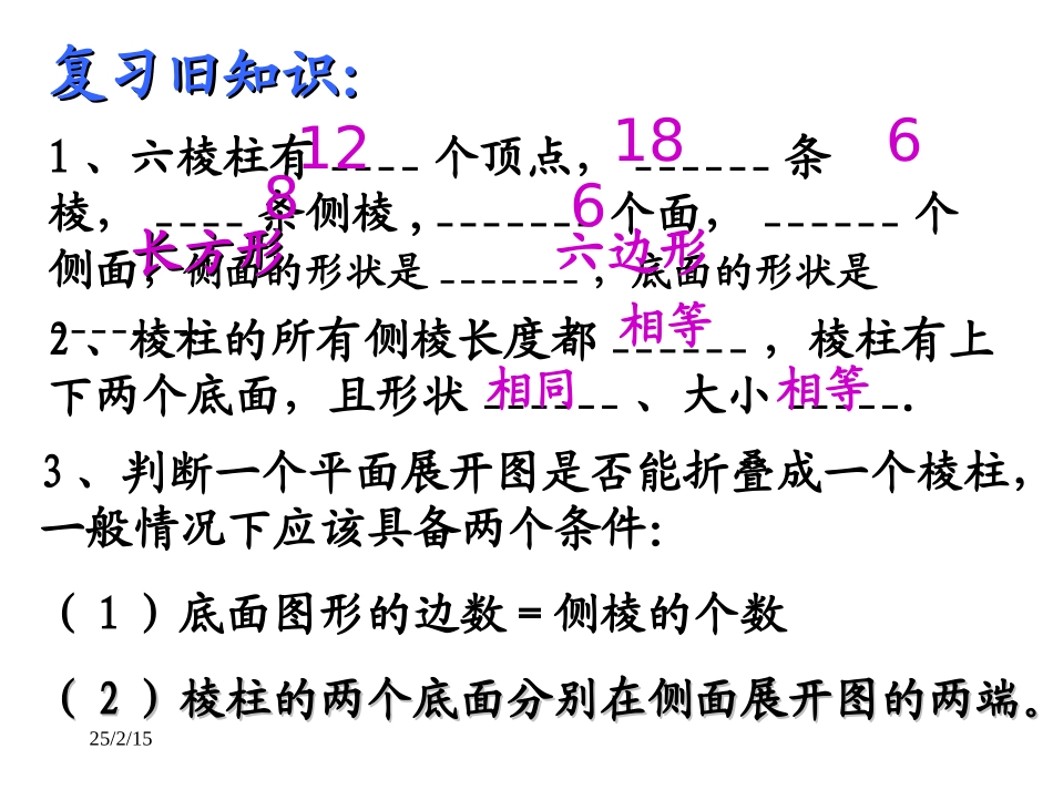 数学：43《立体图形的表面展开图》课件(华东师大版七年级上)_第3页