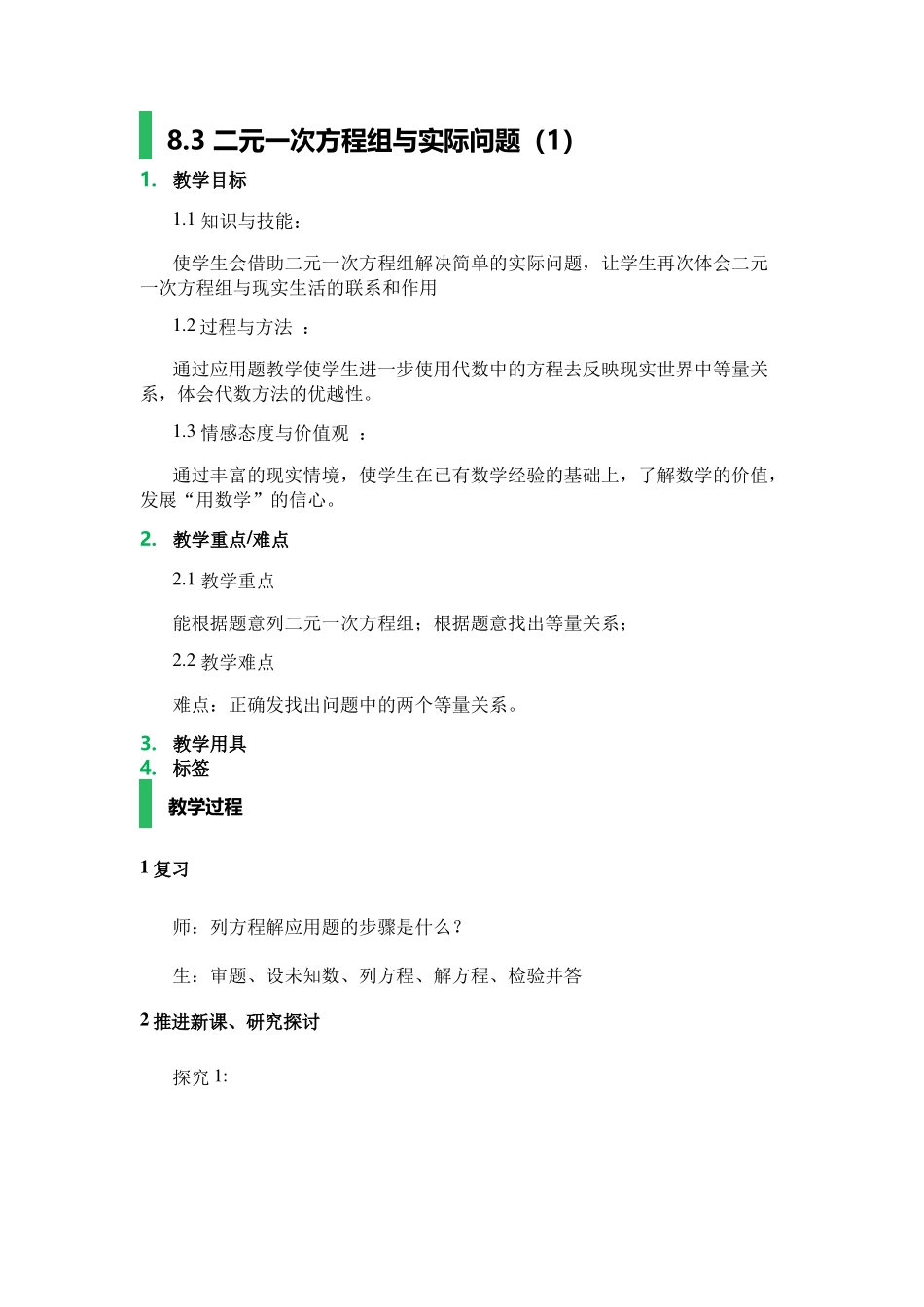 8.3二元一次方程组与实际问题(第一课时)_第1页