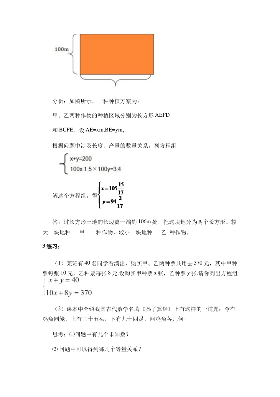 8.3二元一次方程组与实际问题(第一课时)_第3页