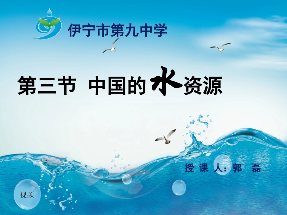 第三节-水资源_第1页