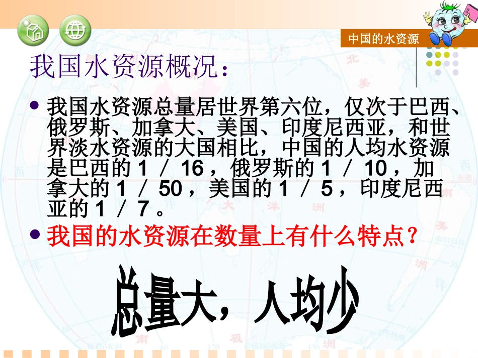 第三节-水资源_第3页