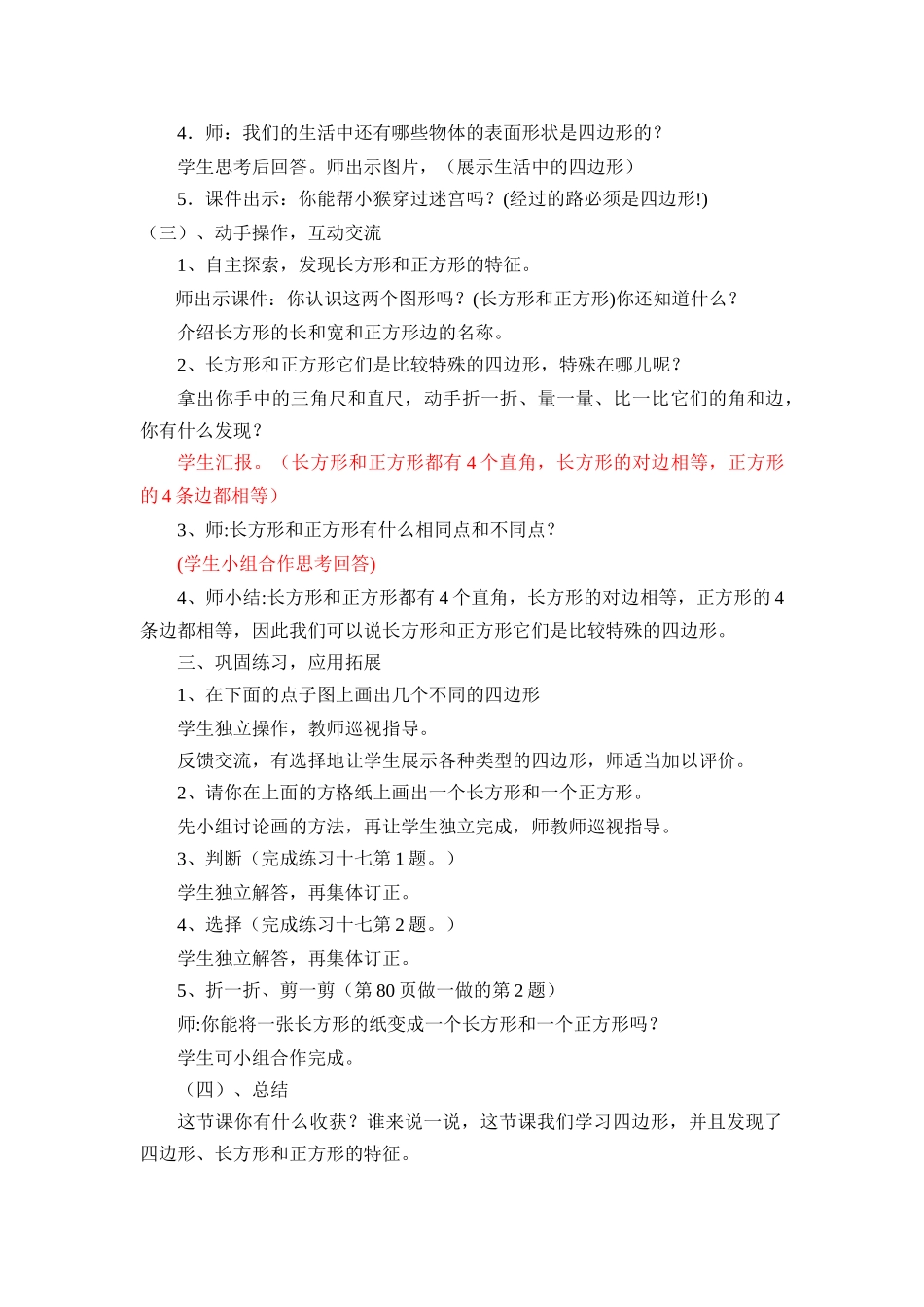 小学数学人教2011课标版三年级四边形 (4)_第2页
