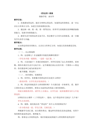 小学数学人教2011课标版三年级四边形 (4)