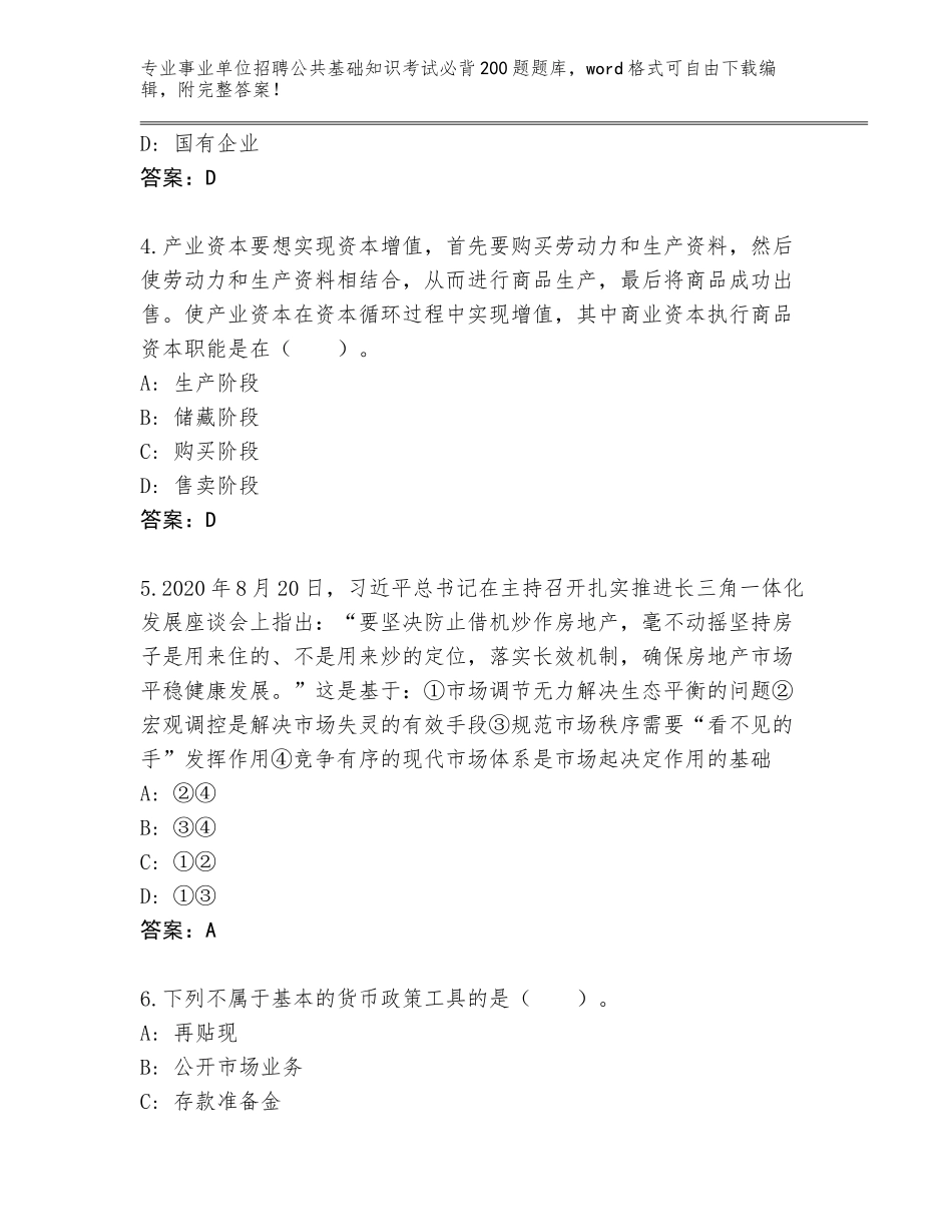 2024广西壮族自治区德保县事业单位招聘公共基础知识考试必背200题通关秘籍题库【轻巧夺冠】_第2页