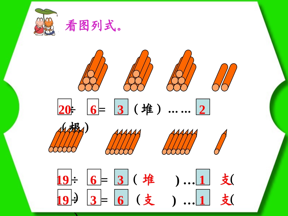 小学数学人教2011课标版二年级除法竖式与试商 (5)_第2页