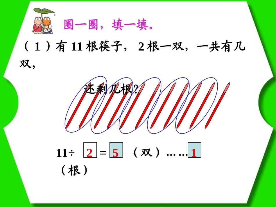 小学数学人教2011课标版二年级除法竖式与试商 (5)_第3页