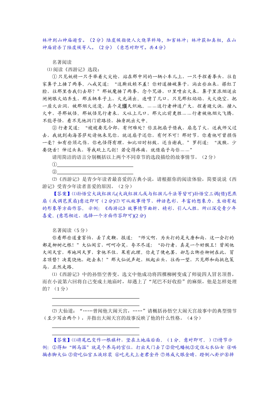 2015-2016学年苏教版初三语文期末专题复习题1江苏省苏州市2015-2016学年第一学期初三语文期末复习专题 名著阅读_第3页