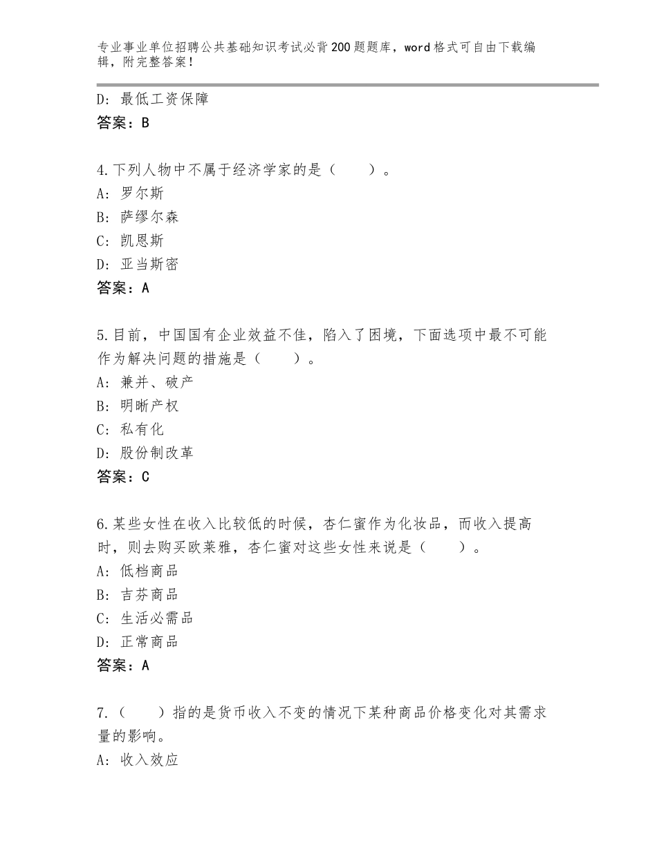 2023-24年四川省广安区事业单位招聘公共基础知识考试必背200题题库各版本_第2页
