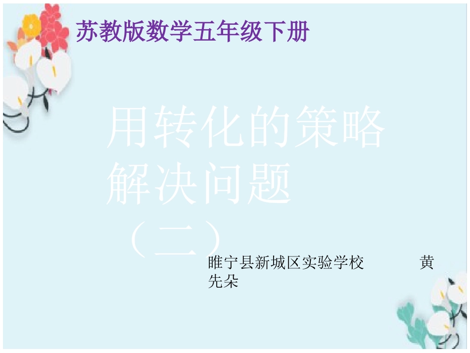 2.用转化的策略求简单数列的和_第1页