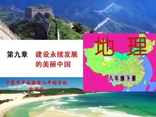 第九章建设永续发展的美丽中国-(7)