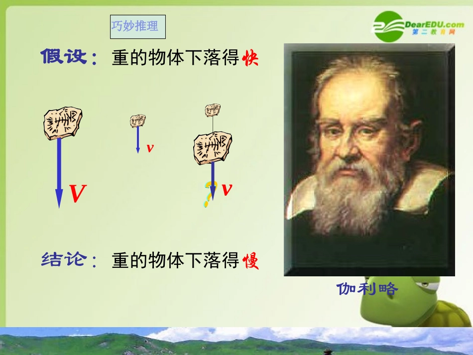 高中物理 2-3《匀变速直线运动实例——自由落体运动》精品课件 鲁科版必修1_第3页