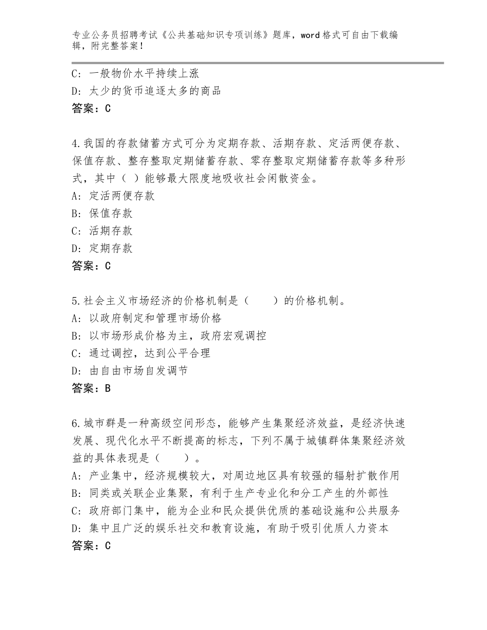 2024辽宁省绥中县公务员招聘考试《公共基础知识专项训练》内部题库含答案（典型题）_第2页