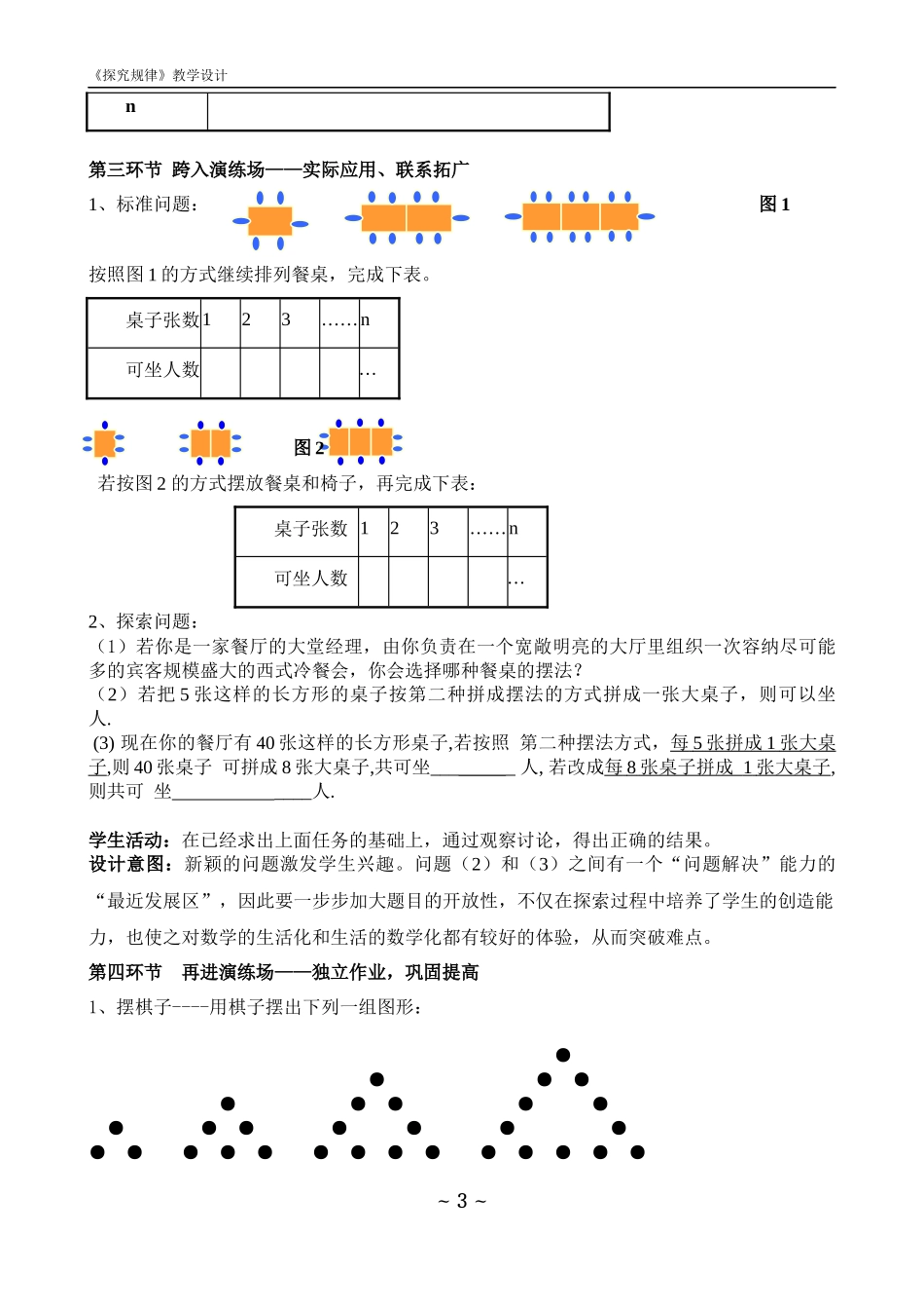 初一数学《探索规律》教学设计正稿1_第3页