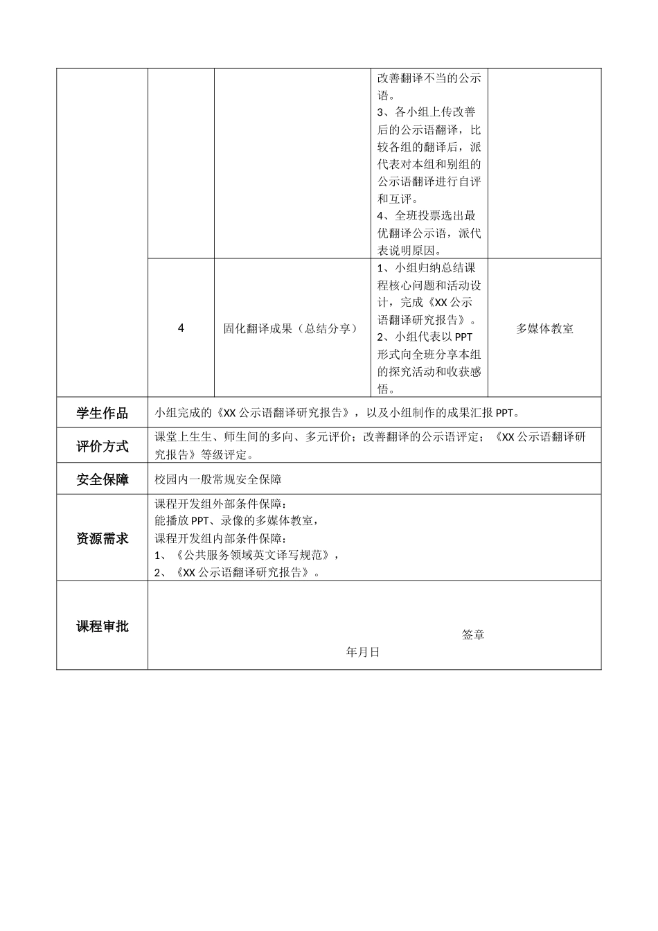 12.考察当地公共设施_第3页