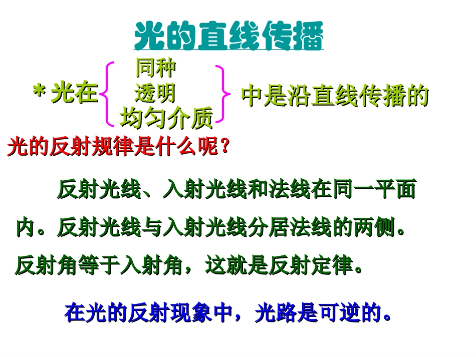 4.4-光的折射-课件(共43张PPT)_第1页