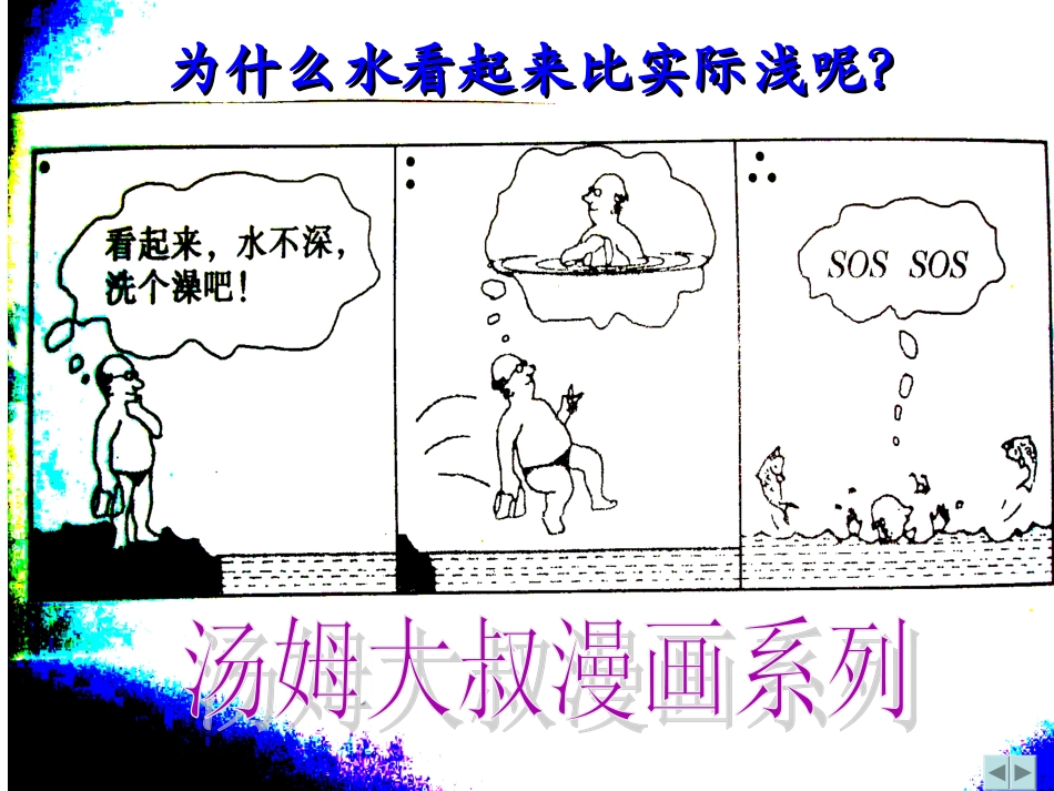 4.4-光的折射-课件(共43张PPT)_第2页