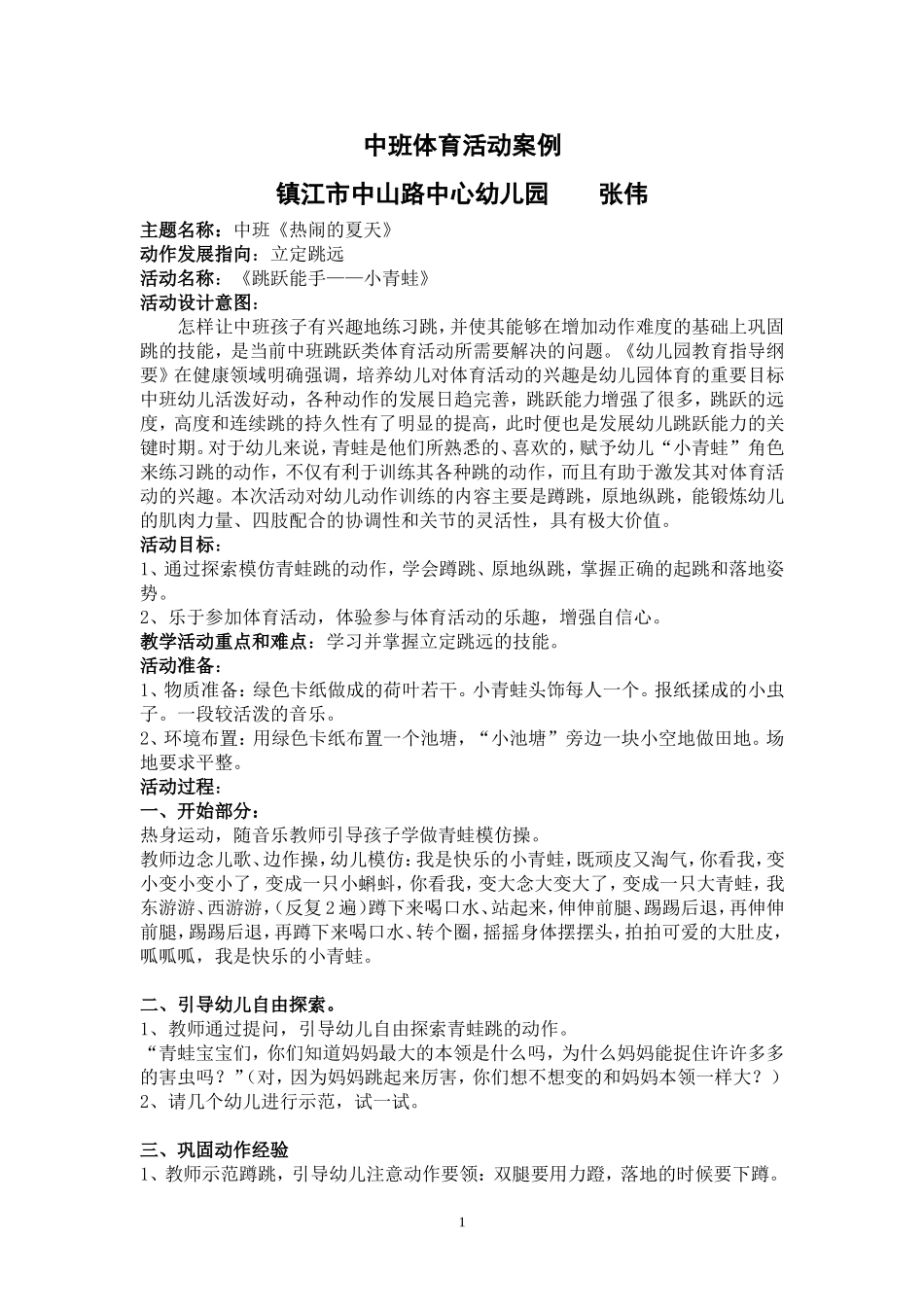 张伟体育案例_第1页