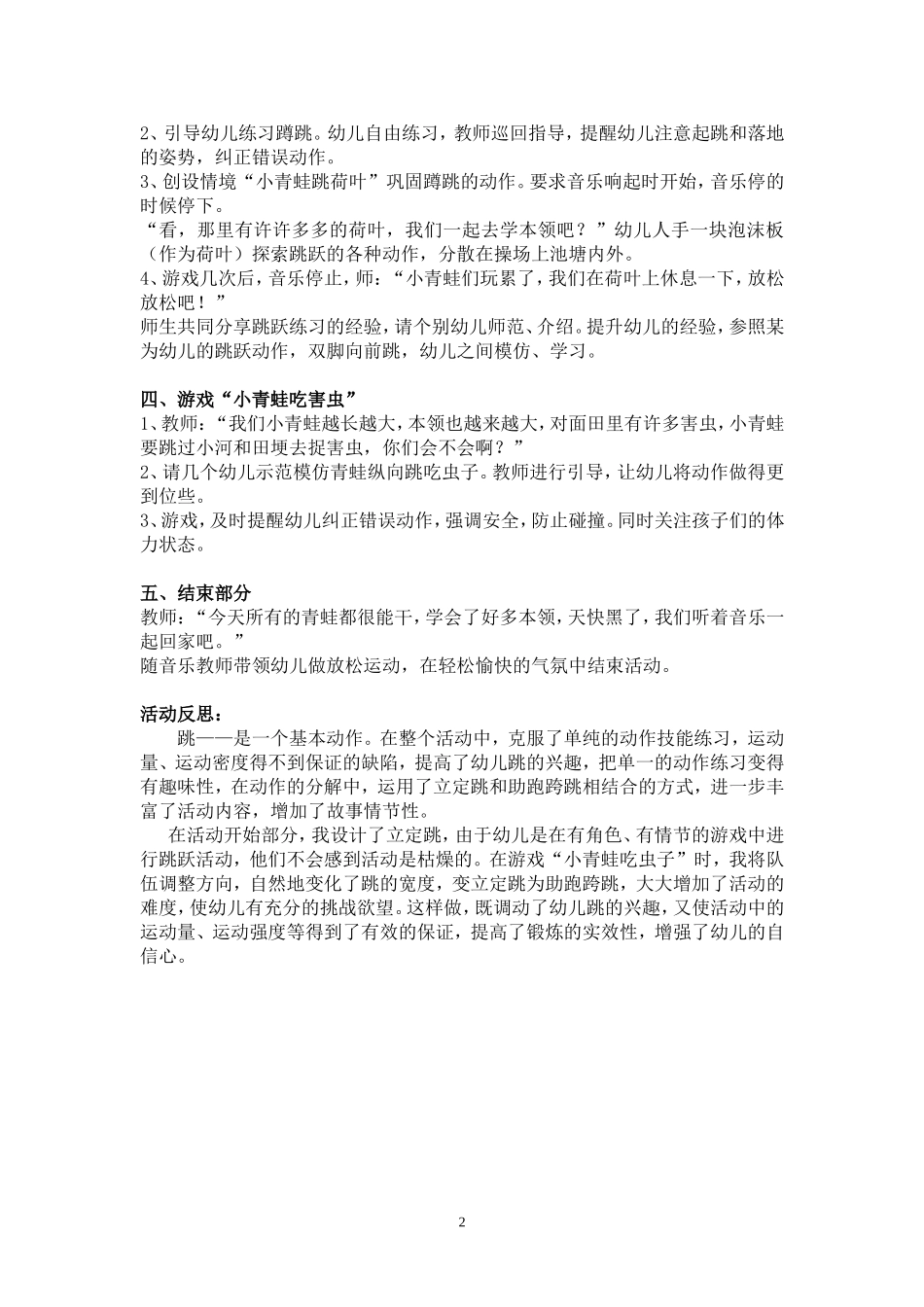 张伟体育案例_第2页