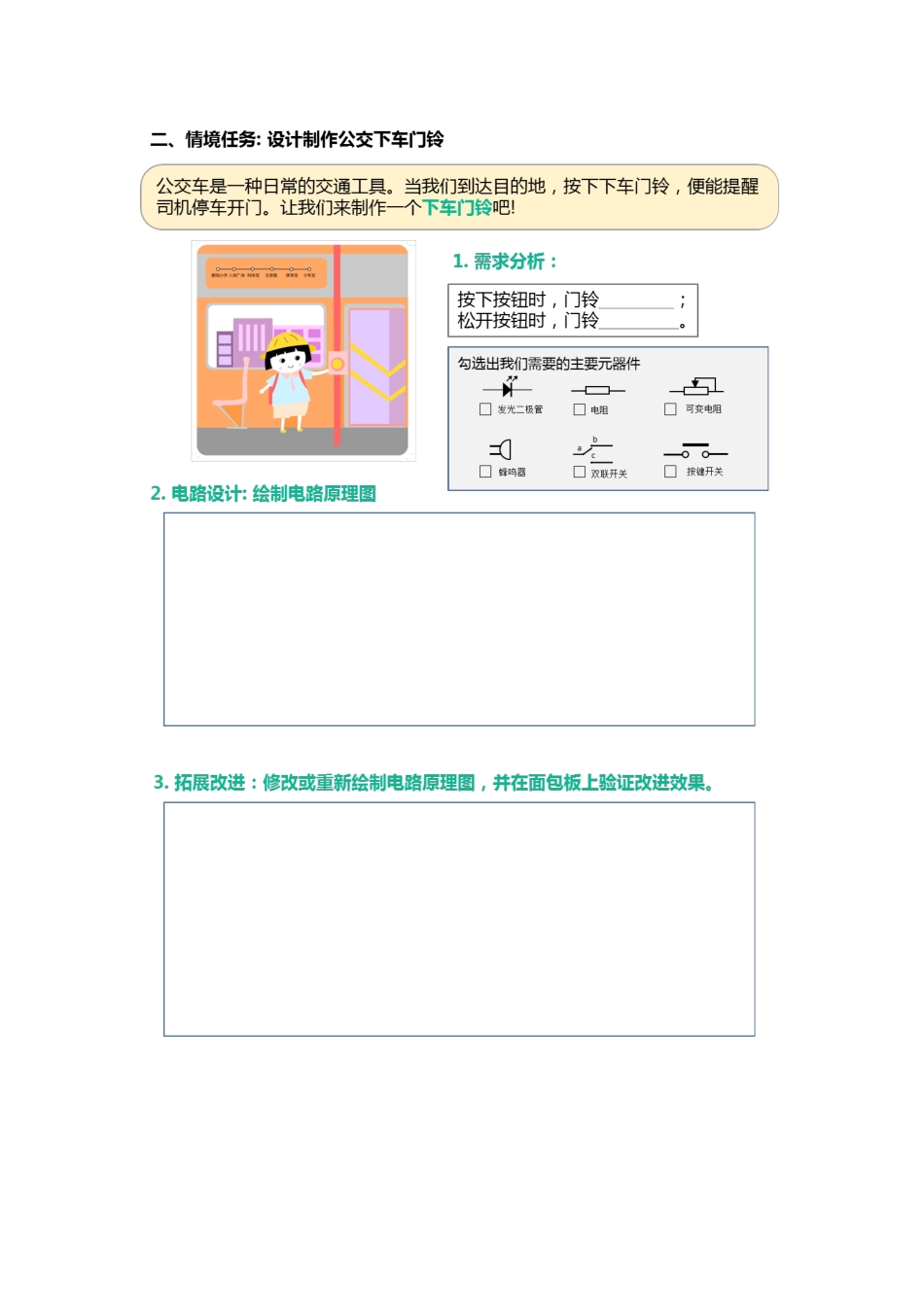 10.现代简单金木电工具和设备的认识与使用_第2页